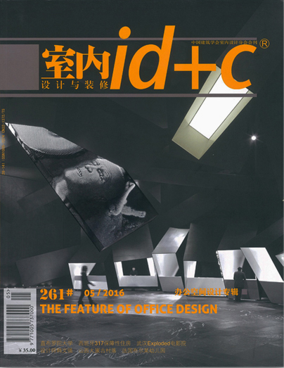 Interior Design China 2016/05